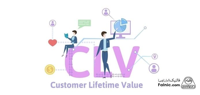 ارزش طول عمر مشتری (CLV) ارزش طول عمر مشتری (CLV)