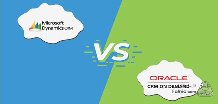 مقایسه CRM مایکروسافت با Oracle CRM