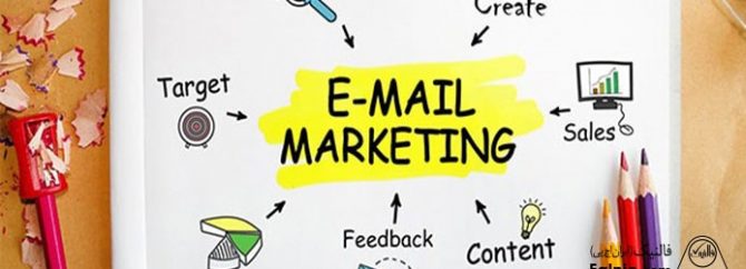 مزایا و معایب استفاده از ایمیل های تبلیغاتی مزایا و معایب استفاده از ایمیل های تبلیغاتی