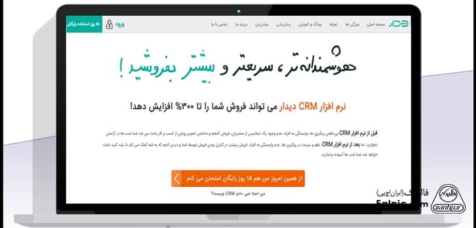 بررسی مزایای crm دیدار