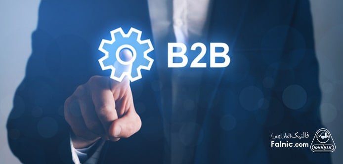 بازاریابی b2c چیست بازاریابی b2c چیست