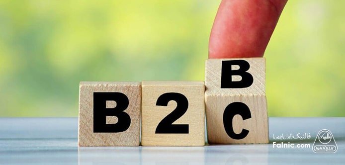 تفاوت بازاریابی b2b و b2c تفاوت بازاریابی b2b و b2c