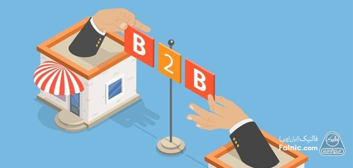 نمونههایی از معاملات b2b نمونههایی از معاملات b2b