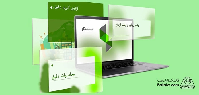 نرمافزار سپیدار نرمافزار سپیدار