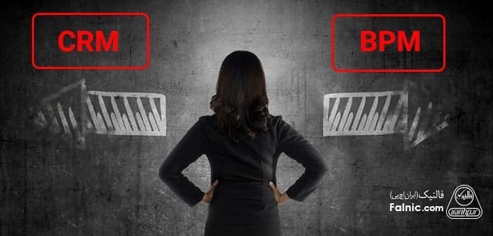 انتخاب بین CRM و BPM انتخاب بین CRM و BPM
