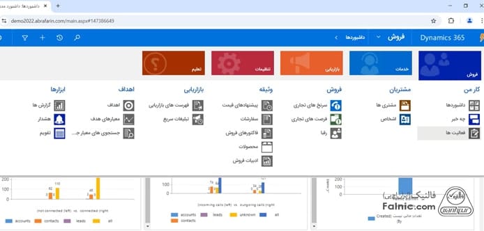 انتخاب فعالیتها در منوی فروش مایکروسافت CRM انتخاب فعالیتها در منوی فروش مایکروسافت CRM