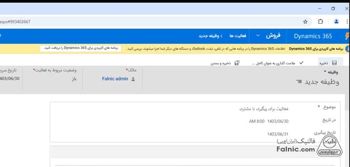 واردکردن اطلاعات فعالیت پیگیری در مایکروسافت CRM واردکردن اطلاعات فعالیت پیگیری در مایکروسافت CRM