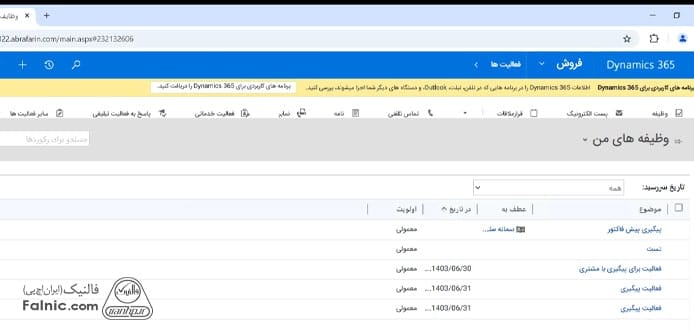 نمای کلی وظیفههای شما در مایکروسافت crm نمای کلی وظیفههای شما در مایکروسافت crm