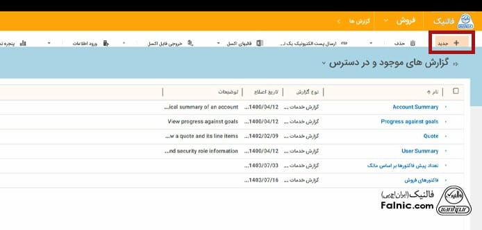 ایجاد گزارش ویزارد جدید در محیط مایکروسافت crm