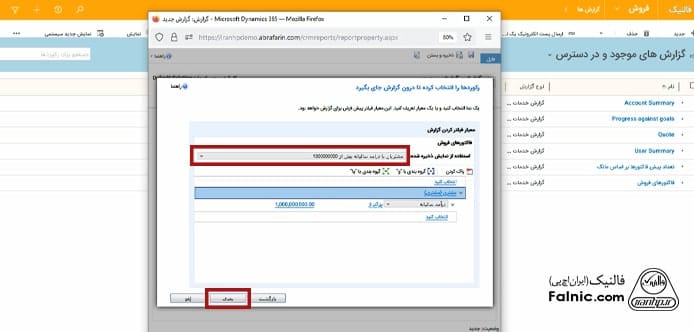 مشاهده گزارش‌های ایجادشده
