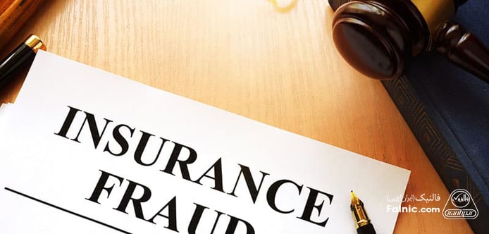 تقلب و کلاهبرداری، از چالش‌های شرکت‌های بیمه