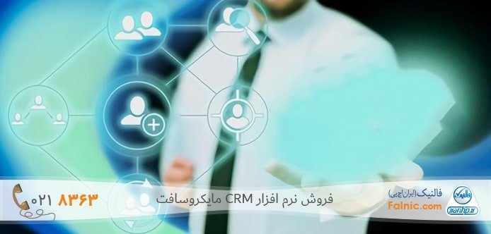 شناخت نیاز مشتری به کمک CRM شناخت نیاز مشتری به کمک CRM