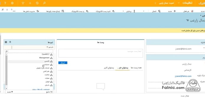 اساین تیم برای کاربر جدید در مایکروسافت crm