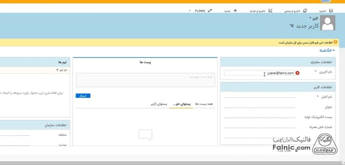 افزودن کاربر جدید به مایکروسافت crm ابری