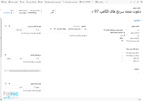 کمپین های بازاریابی در CRM کمپین های بازاریابی در CRM