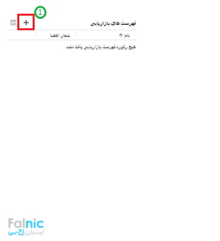 کمپین های بازاریابی در CRM کمپین های بازاریابی در CRM