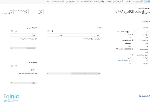 کمپین های بازاریابی در CRM کمپین های بازاریابی در CRM