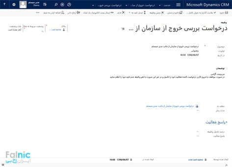 ثبت مرخصی در CRM ثبت مرخصی در CRM