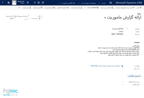 ثبت مرخصی در CRM ثبت مرخصی در CRM