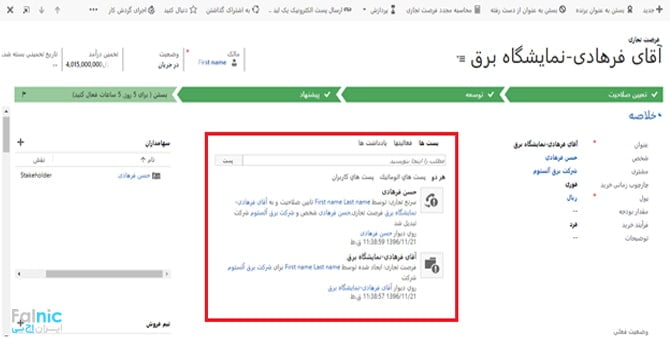 قابلیت پست در crm