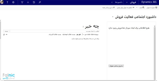 قابلیت پست در crm