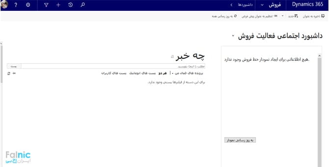 قابلیت پست در crm