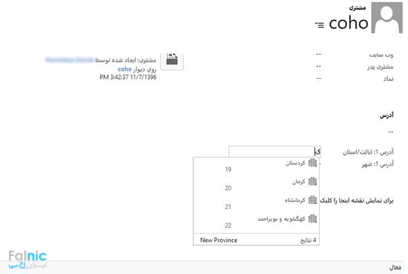 ایجاد Auto Complete در CRM ایجاد Auto Complete در CRM
