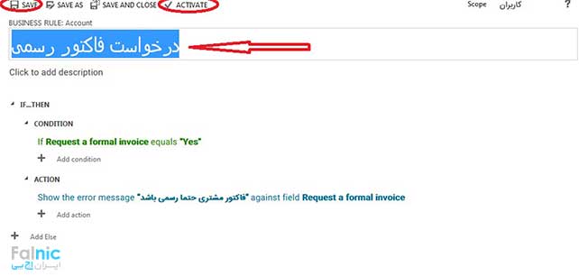 ایجاد Business Rules در CRM ایجاد Business Rules در CRM