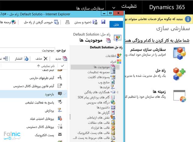 افزونه فارسی ساز Dynamics 365 افزونه فارسی ساز Dynamics 365