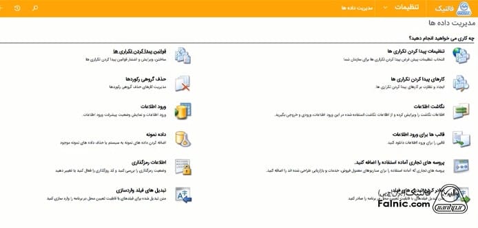 مرحله دوم از ایجاد قوانین برای پیداکردن تکراری‌ها
