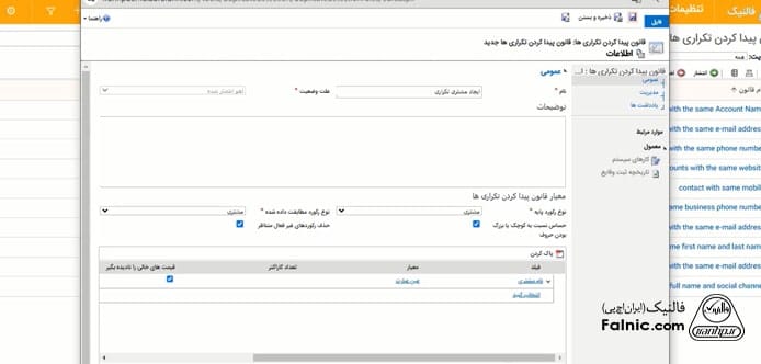 واردکردن اطلاعات برای ایجاد قوانین جدید