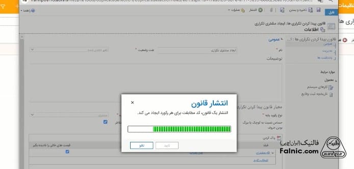 فرایند تایید قانون انتخابی برای پیداکردن تکراری‌ها