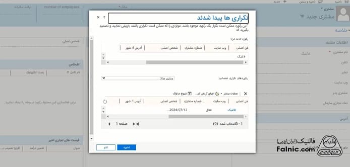 پیغام اطلاع‌رسانی وجود فرم‌های تکراری