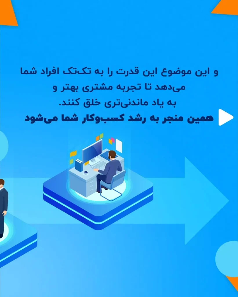 تجربه بهتر و رشد کسب و کار تجربه بهتر و رشد کسب و کار