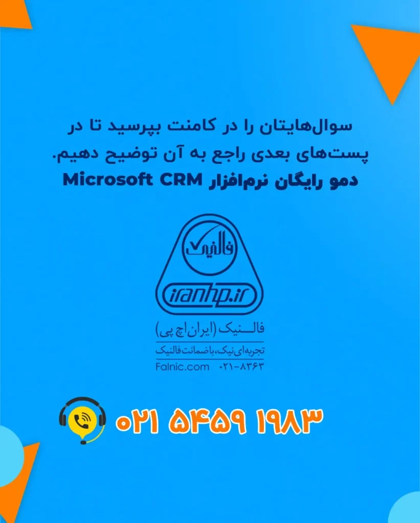 تاثیر crm در رشد و بهبود کسب و کار تاثیر crm در رشد و بهبود کسب و کار