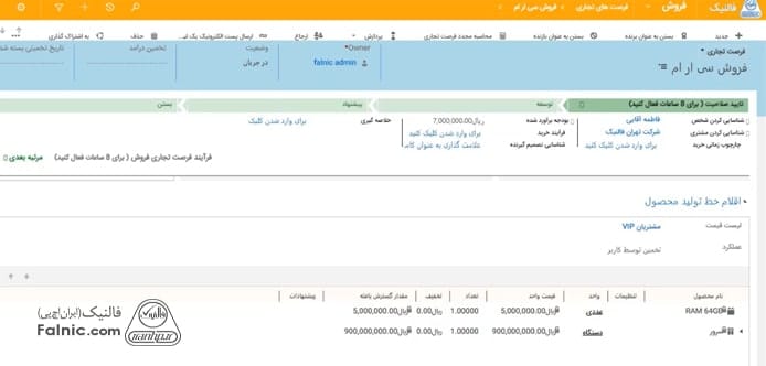 صفحه فرصتهای تجاری در ماکروسافت crm صفحه فرصتهای تجاری در ماکروسافت crm