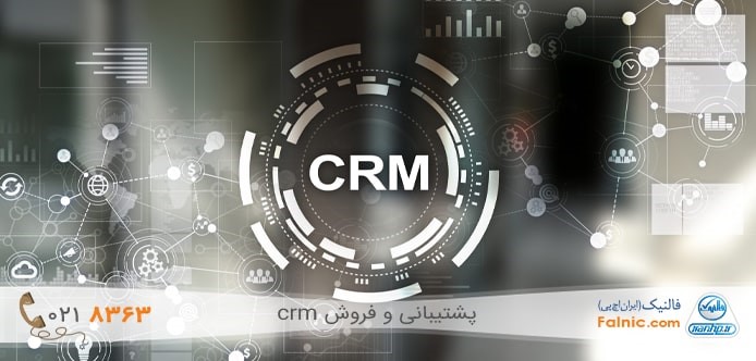 مدیریت ارتباط با مشتری در انواع کسب و کار با crm