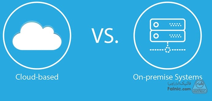 مقایسه crm ابری و نصبی مقایسه crm ابری و نصبی