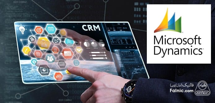 امنیت بالای نرم افزار CRM مایکروسافت امنیت بالای نرم افزار CRM مایکروسافت