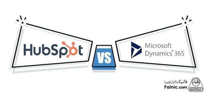 تصویر مقایسه مایکروسافت crm و HubSpot