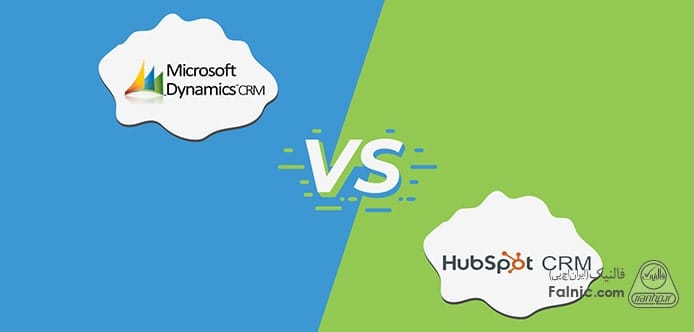 تفاوت HubSpot و Dynamics CRM