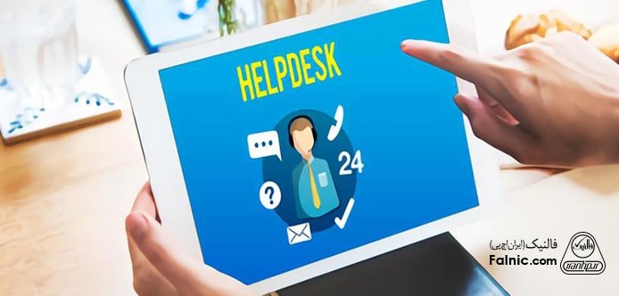 نرم افزار Help desk نرم افزار Help desk