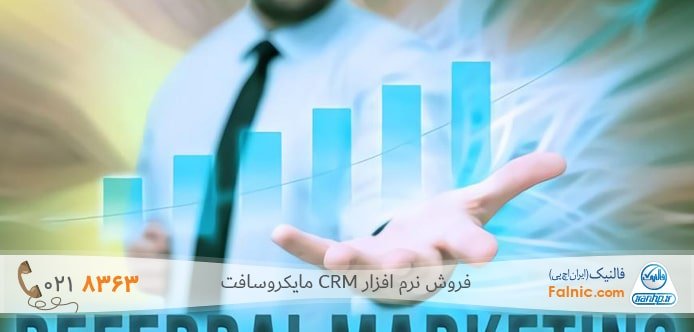 ریفرال مارکتینگ یا referral marketing ریفرال مارکتینگ یا referral marketing