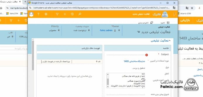 واردکردن اطلاعات مربوط به فعالیت تبلیغی