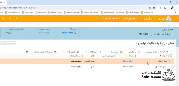 مشاهده یک فعالیت تبلیغی ایجادشده