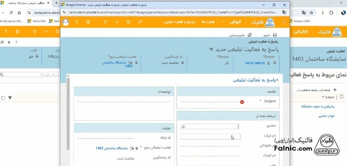 واردکردن اطلاعات مرتبط با پاسخ فعالیت تبلیغی