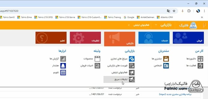 تبلیغات سریع در مایکروسافت crm