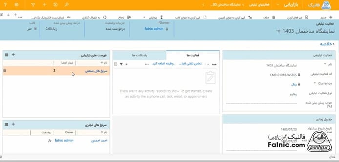 مشاهده اضافه‌شدن فهرست بازاریابی جدید در مایکروسافت crm