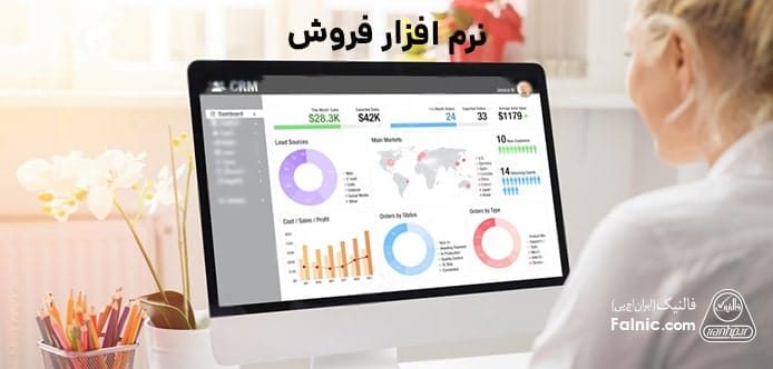 نرم افزار فروش
