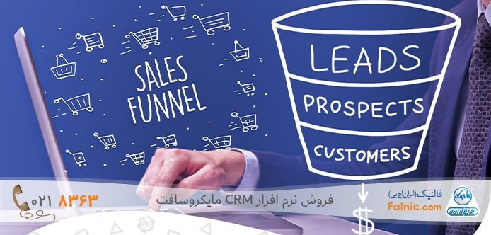 قیف فروش چیست؟